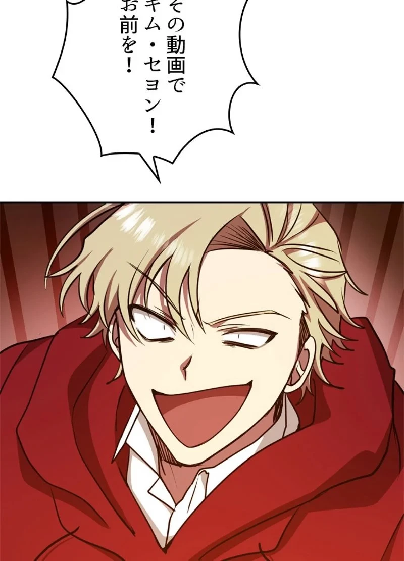 隠れS級覚醒者の学園生活 第12話 - 56