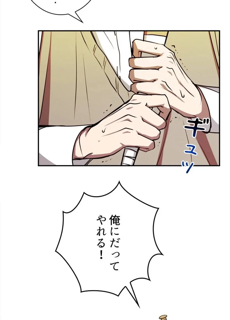 隠れS級覚醒者の学園生活 第11話 - 57