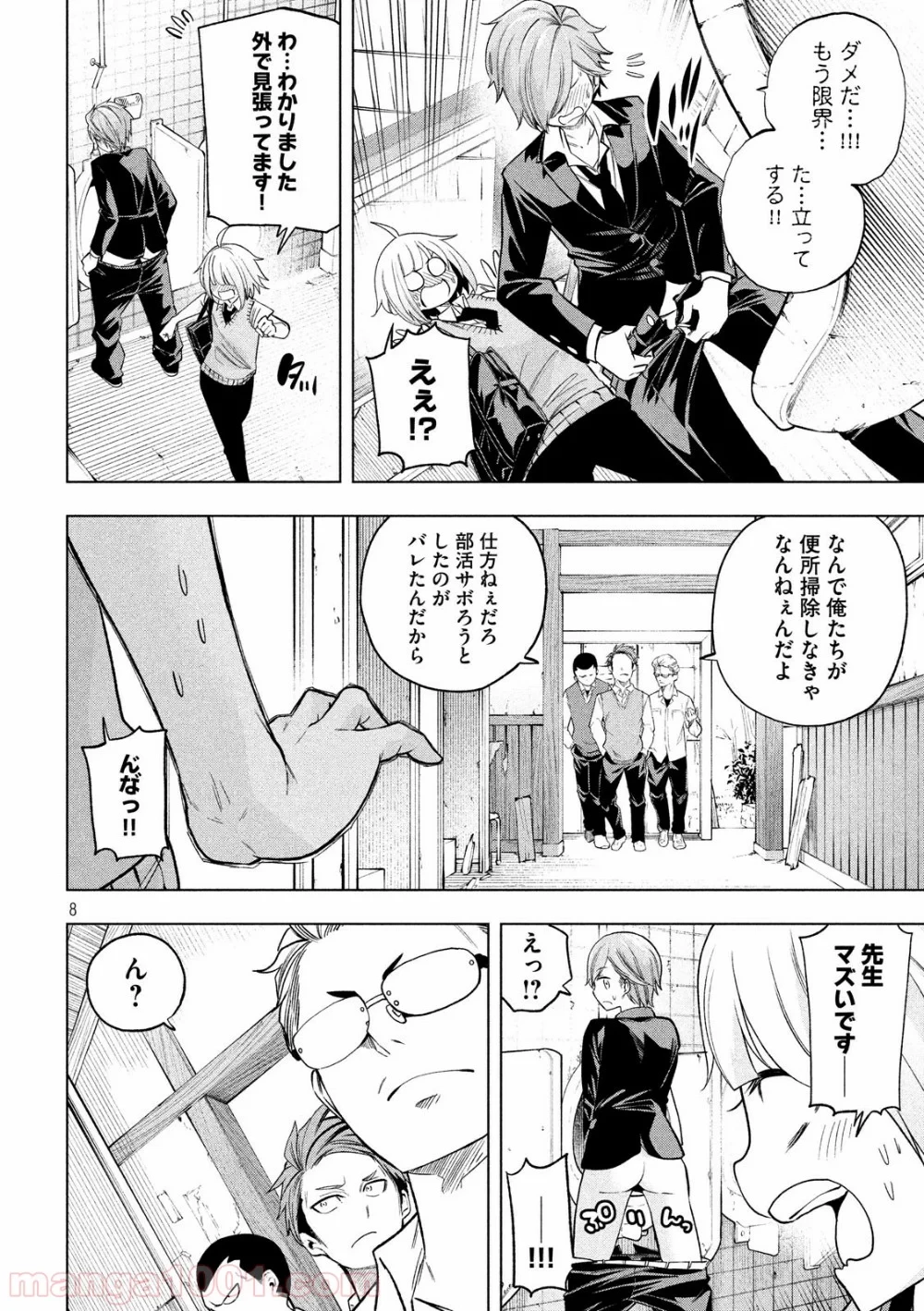 なんでここに先生が！？ 第77話 - 8