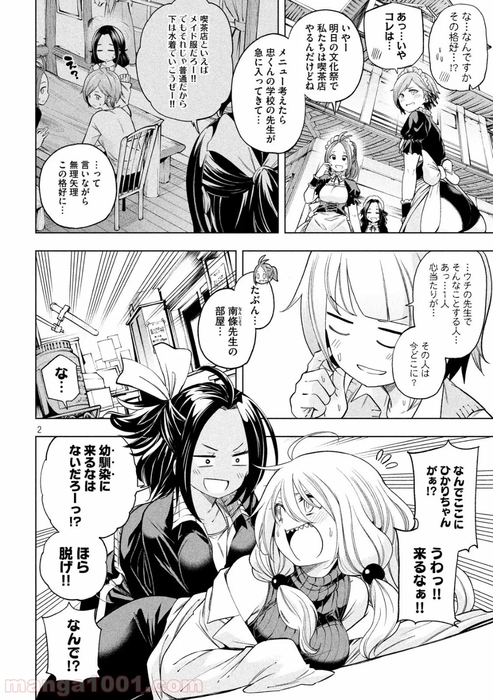 なんでここに先生が！？ 第78話 - 2