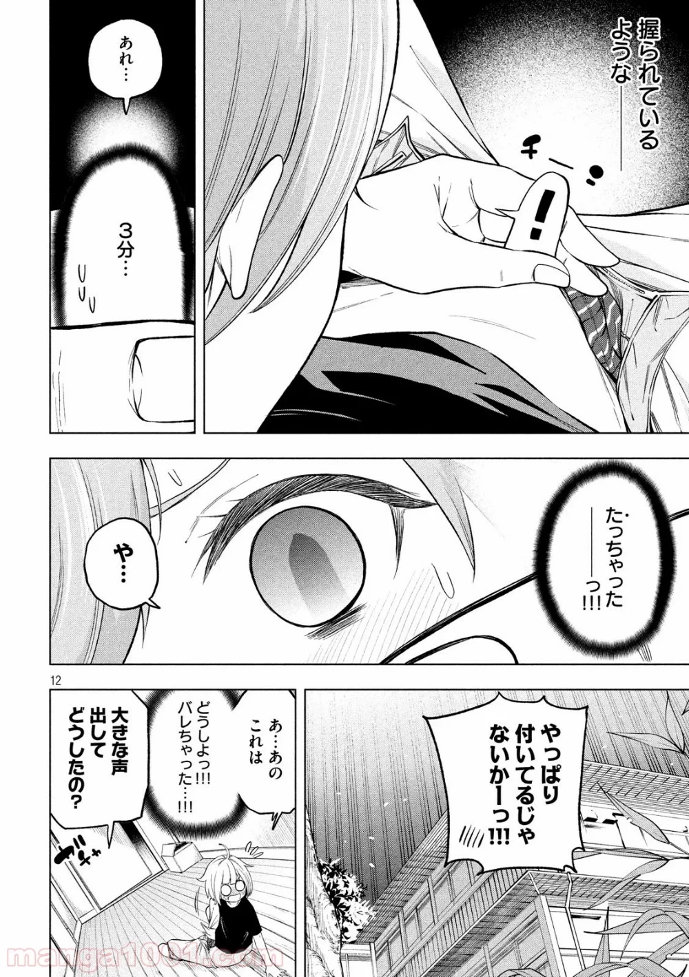 なんでここに先生が！？ 第76話 - 12