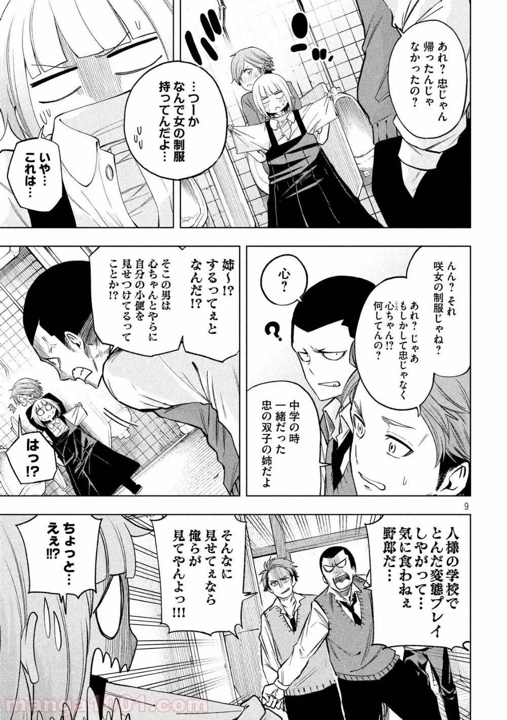 なんでここに先生が！？ 第77話 - 9