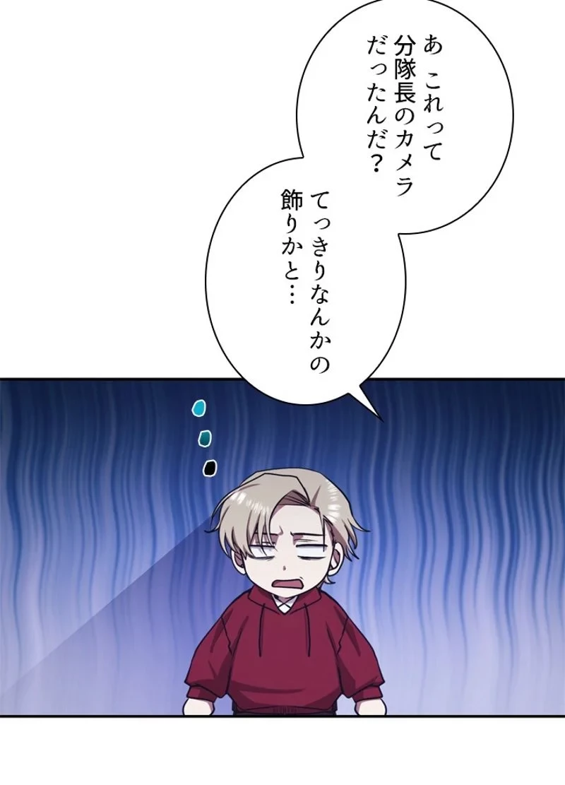 隠れS級覚醒者の学園生活 第12話 - 59