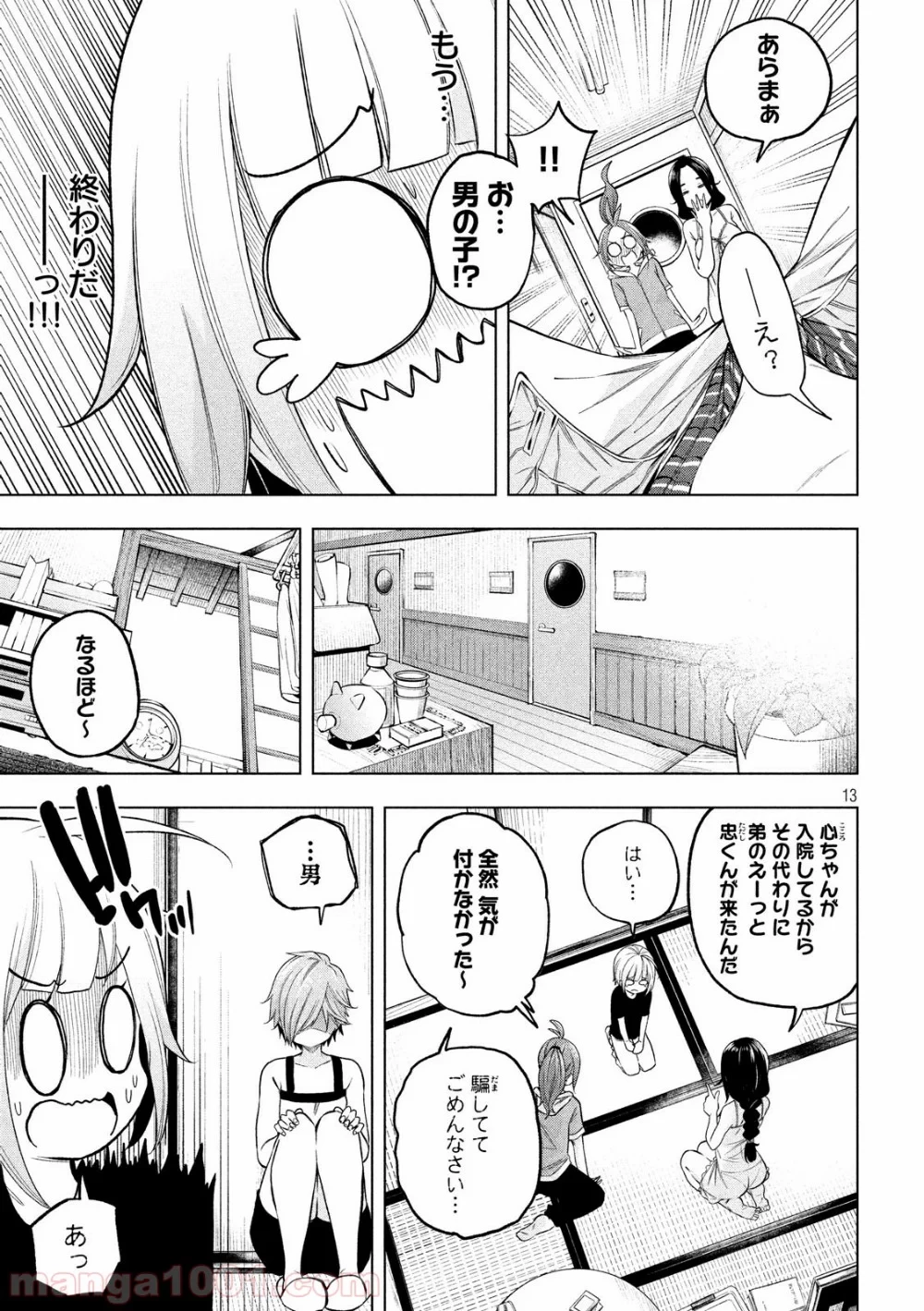 なんでここに先生が！？ 第76話 - 13