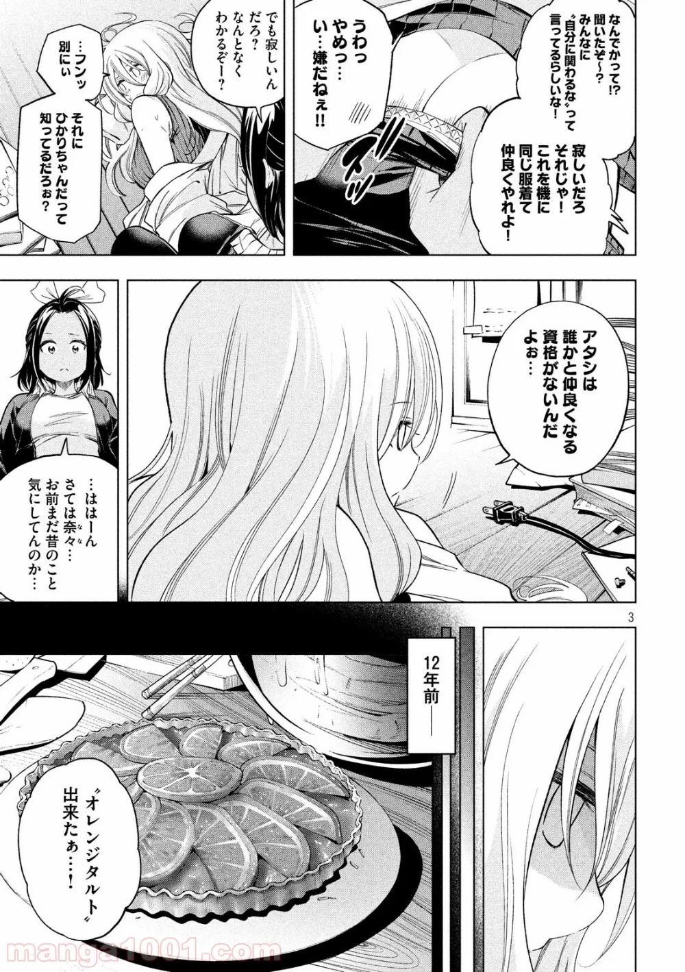 なんでここに先生が！？ 第78話 - 3