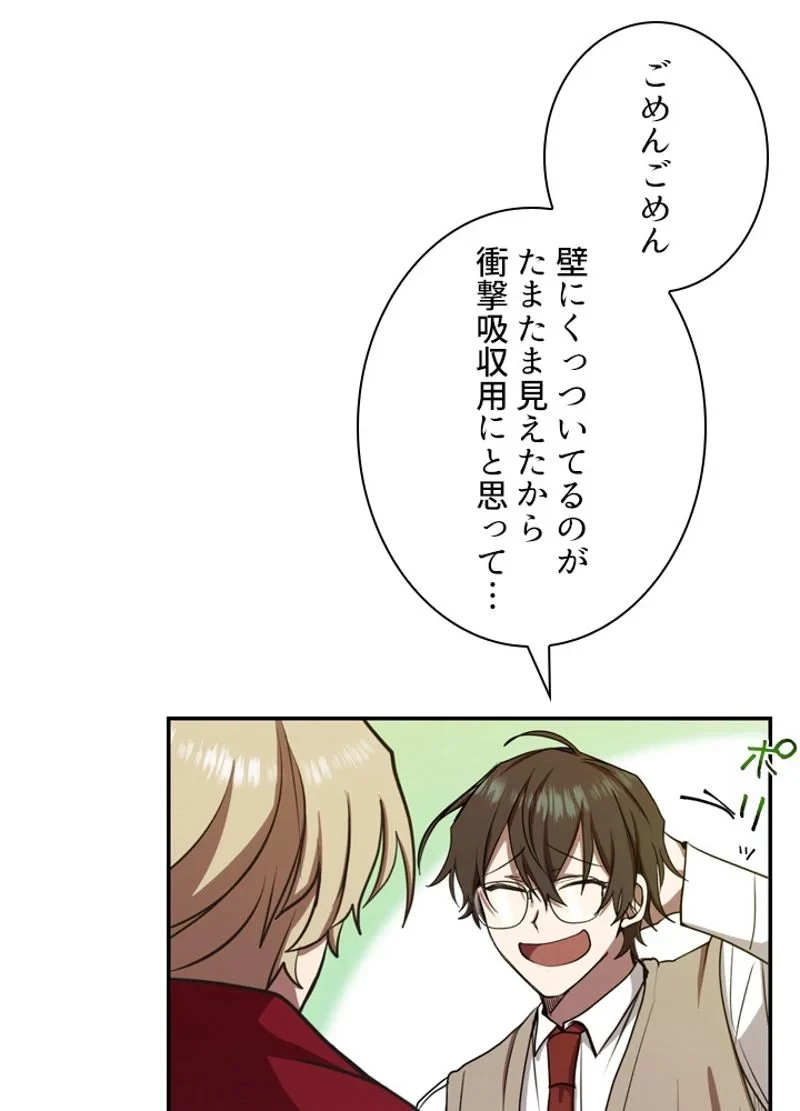 隠れS級覚醒者の学園生活 第12話 - 60