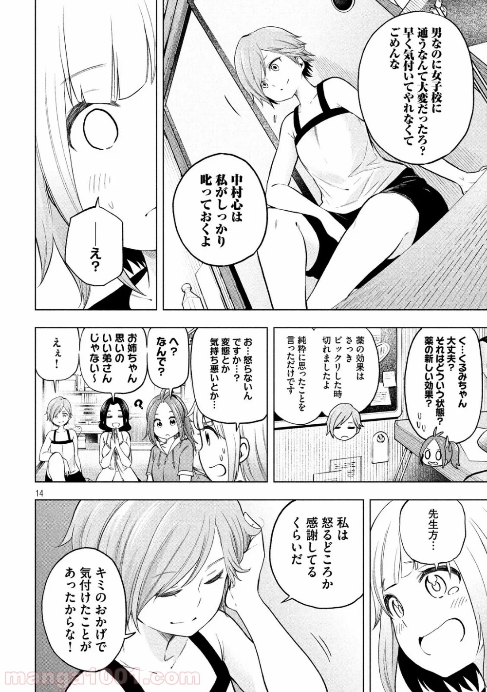 なんでここに先生が！？ 第76話 - 14