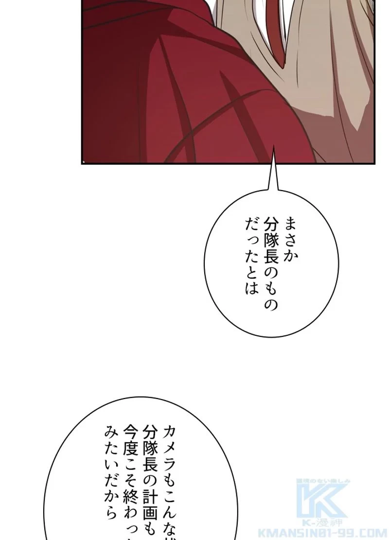 隠れS級覚醒者の学園生活 第12話 - 61