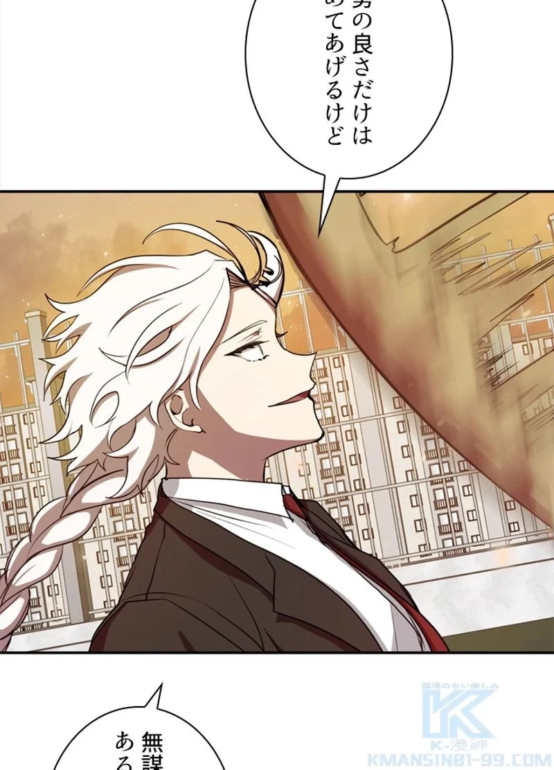 隠れS級覚醒者の学園生活 第11話 - 61