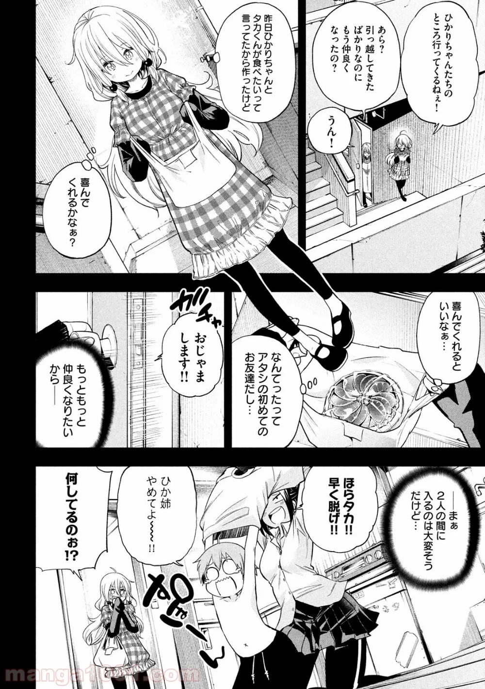 なんでここに先生が！？ 第78話 - 4