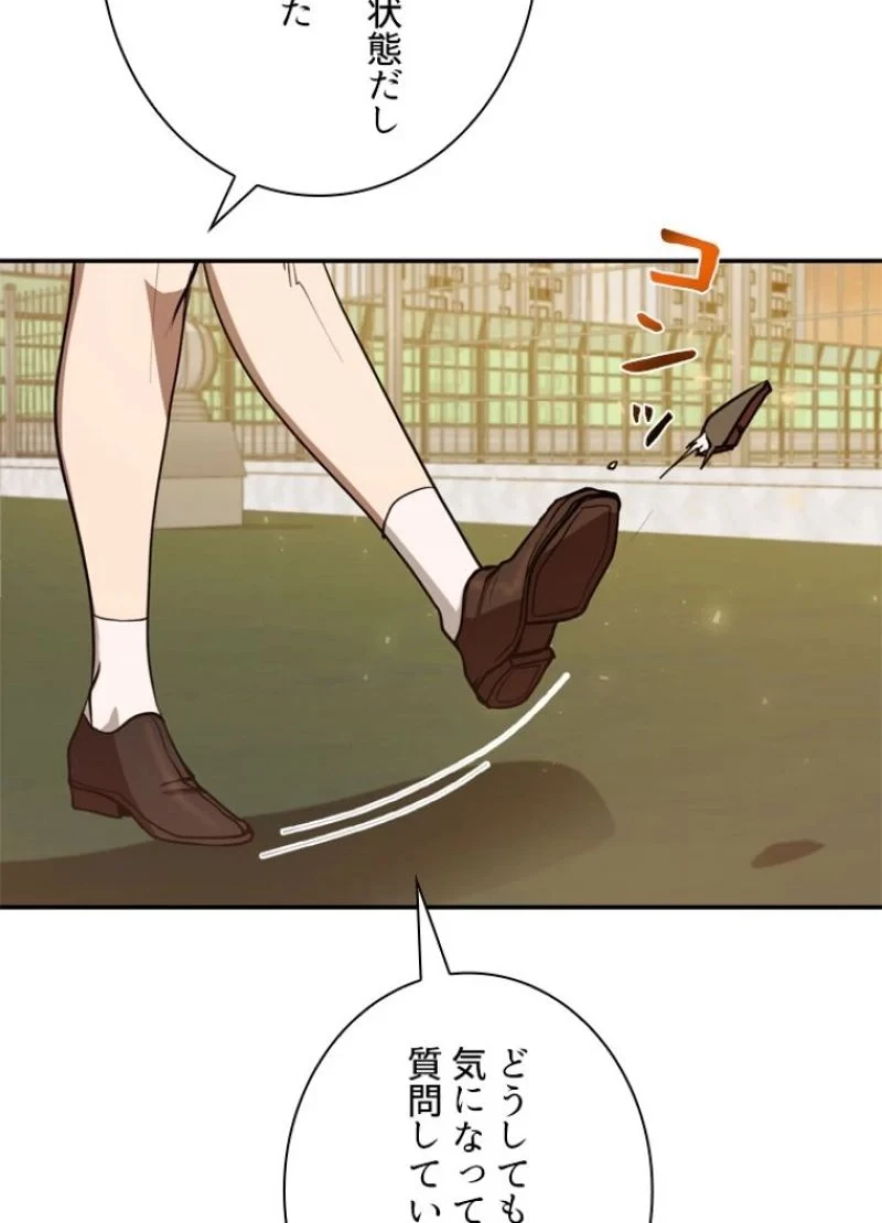 隠れS級覚醒者の学園生活 第12話 - 62