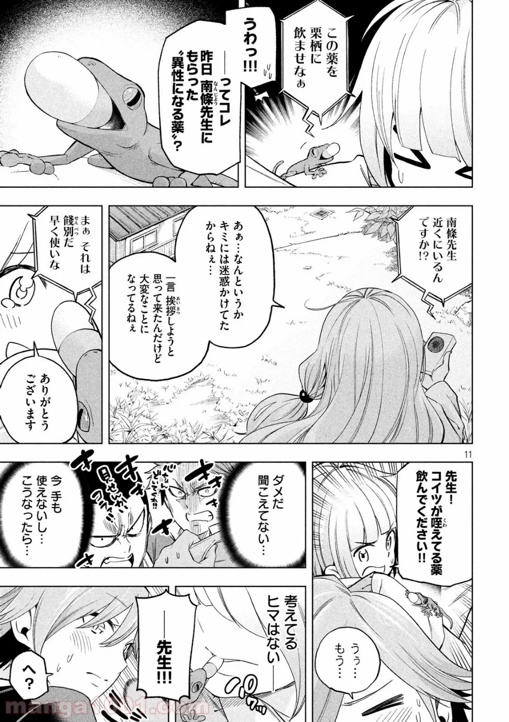 なんでここに先生が！？ 第77話 - 11