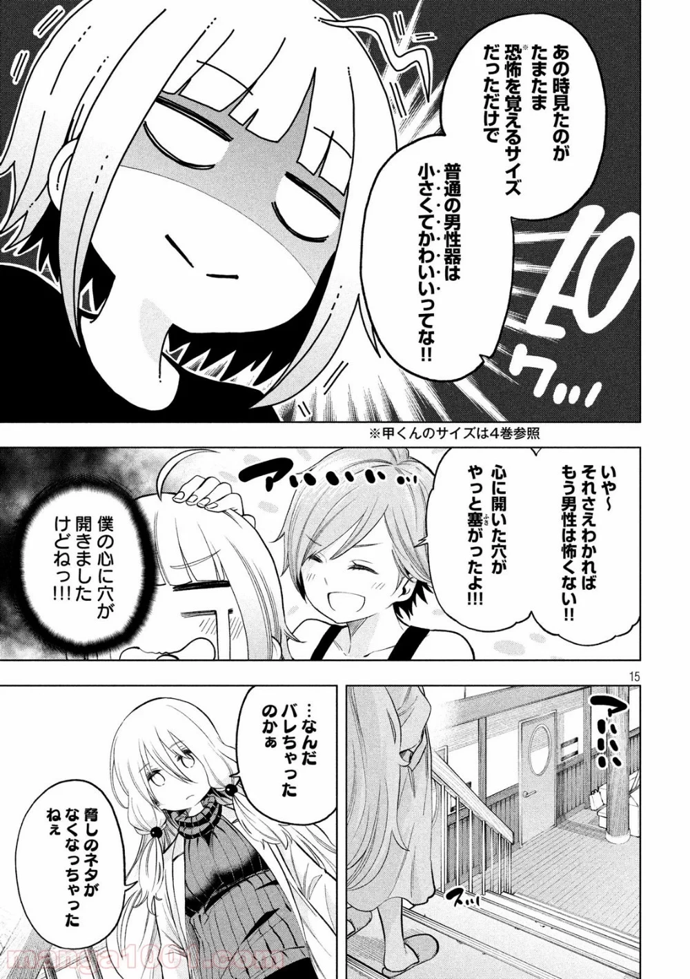 なんでここに先生が！？ 第76話 - 15