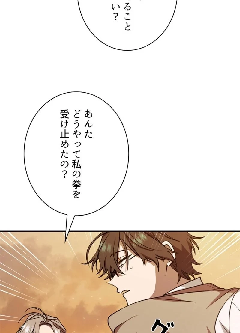 隠れS級覚醒者の学園生活 第12話 - 63