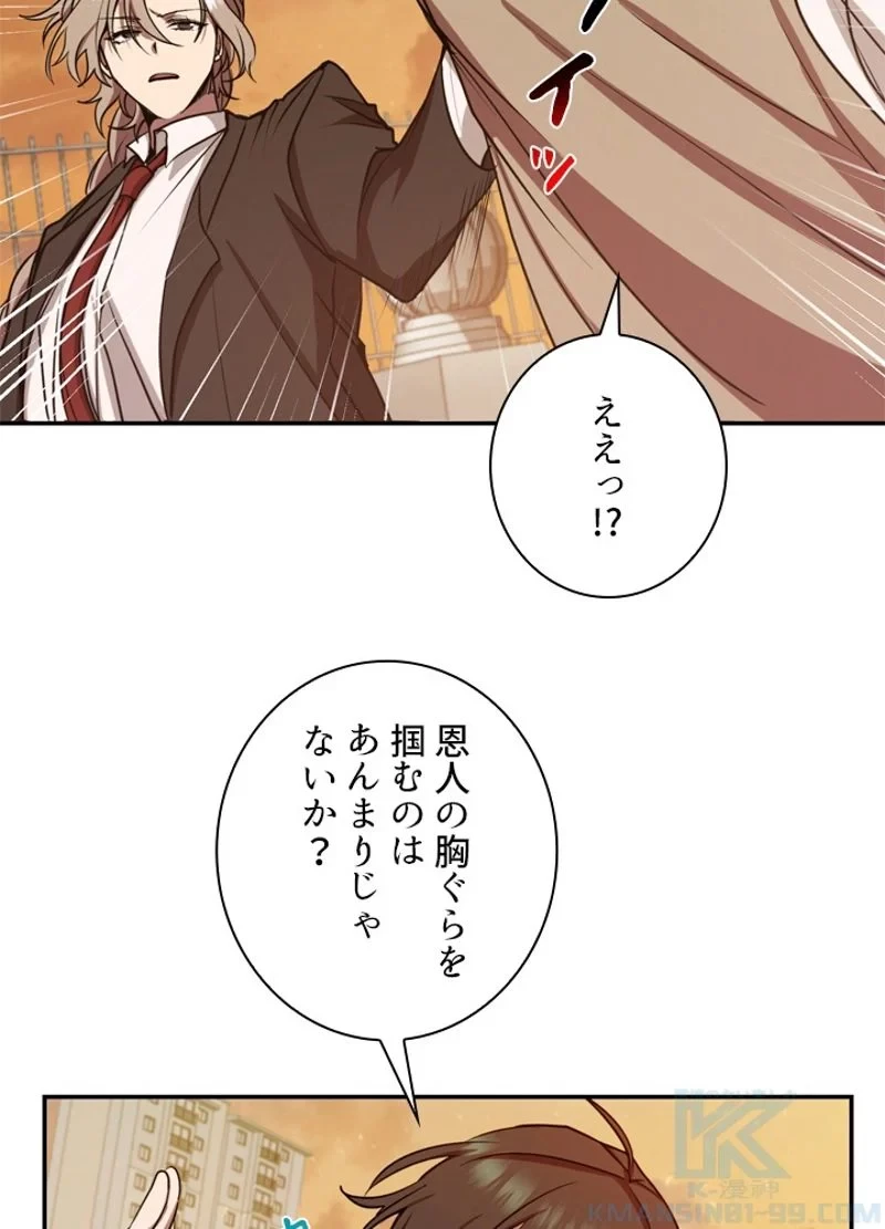 隠れS級覚醒者の学園生活 第12話 - 64