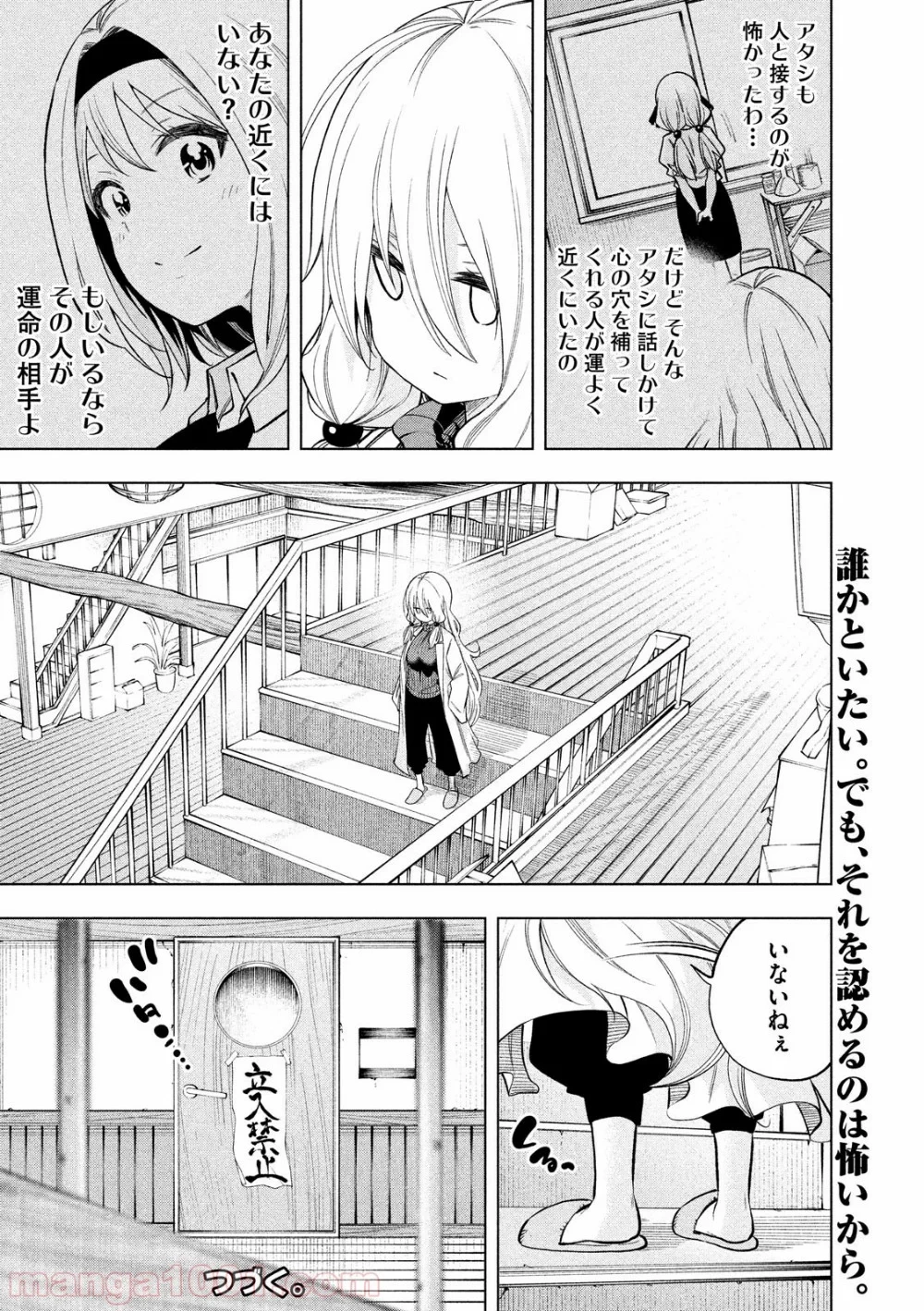 なんでここに先生が！？ 第76話 - 16