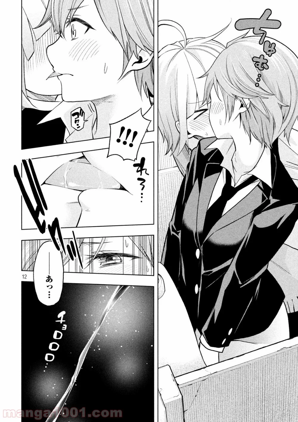 なんでここに先生が！？ 第77話 - 12