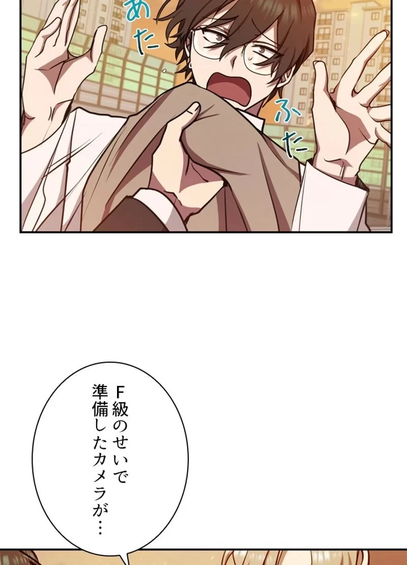 隠れS級覚醒者の学園生活 第12話 - 65