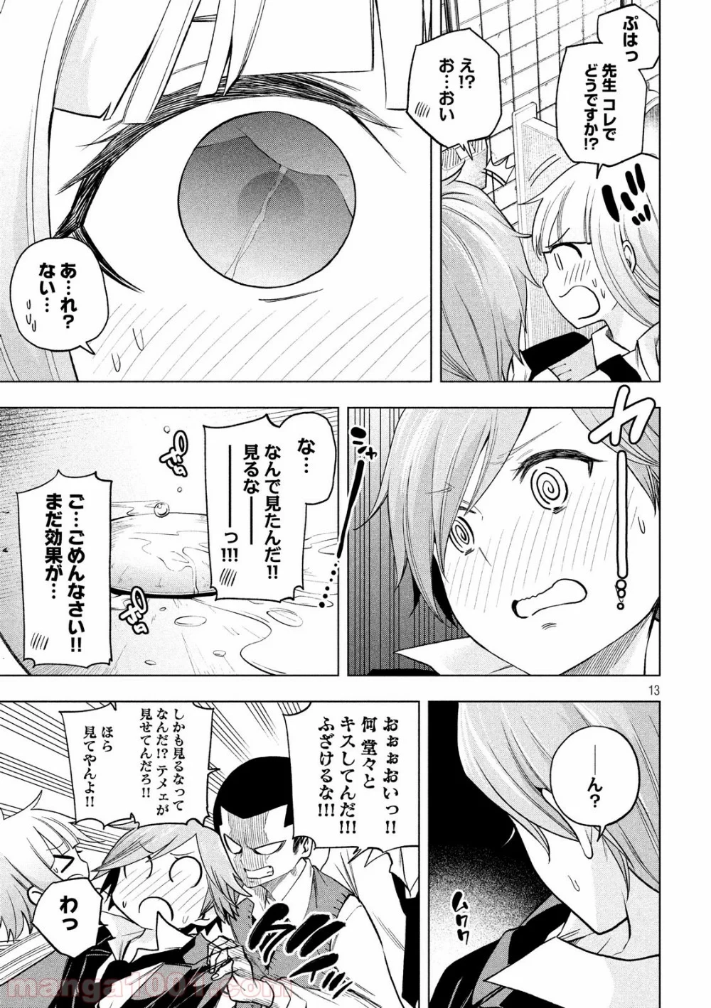 なんでここに先生が！？ 第77話 - 13