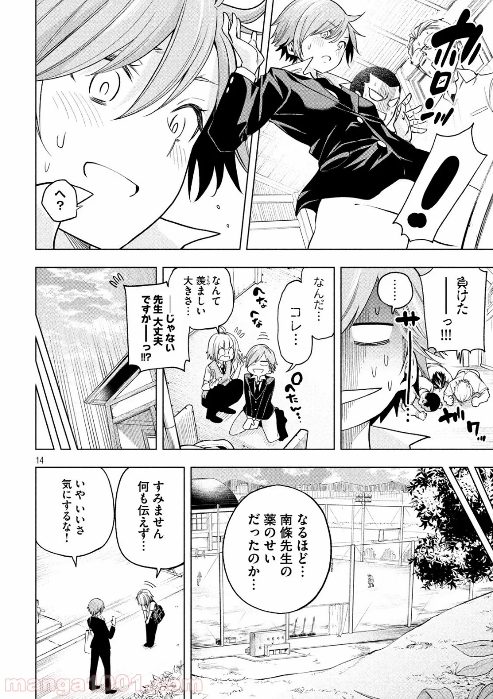 なんでここに先生が！？ 第77話 - 14