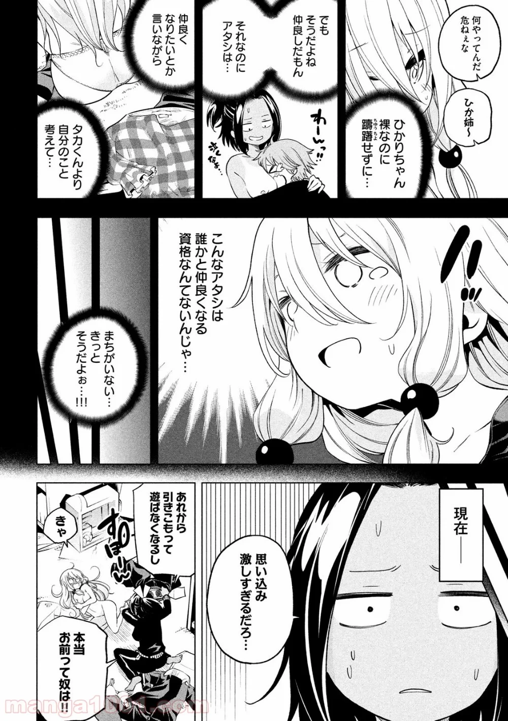 なんでここに先生が！？ 第78話 - 8