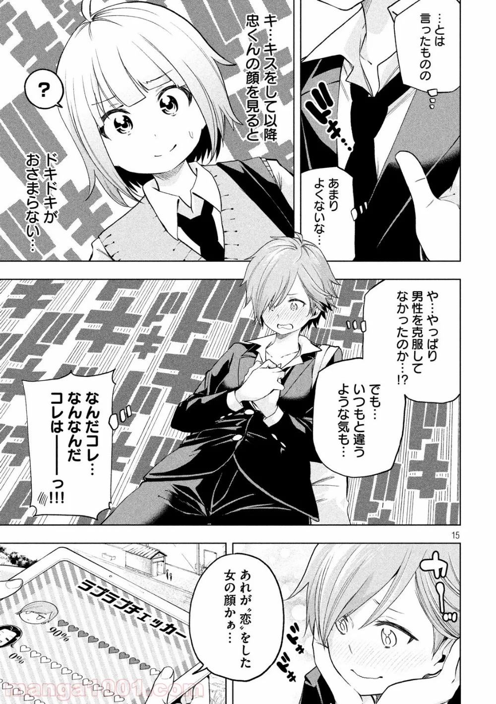 なんでここに先生が！？ 第77話 - 15