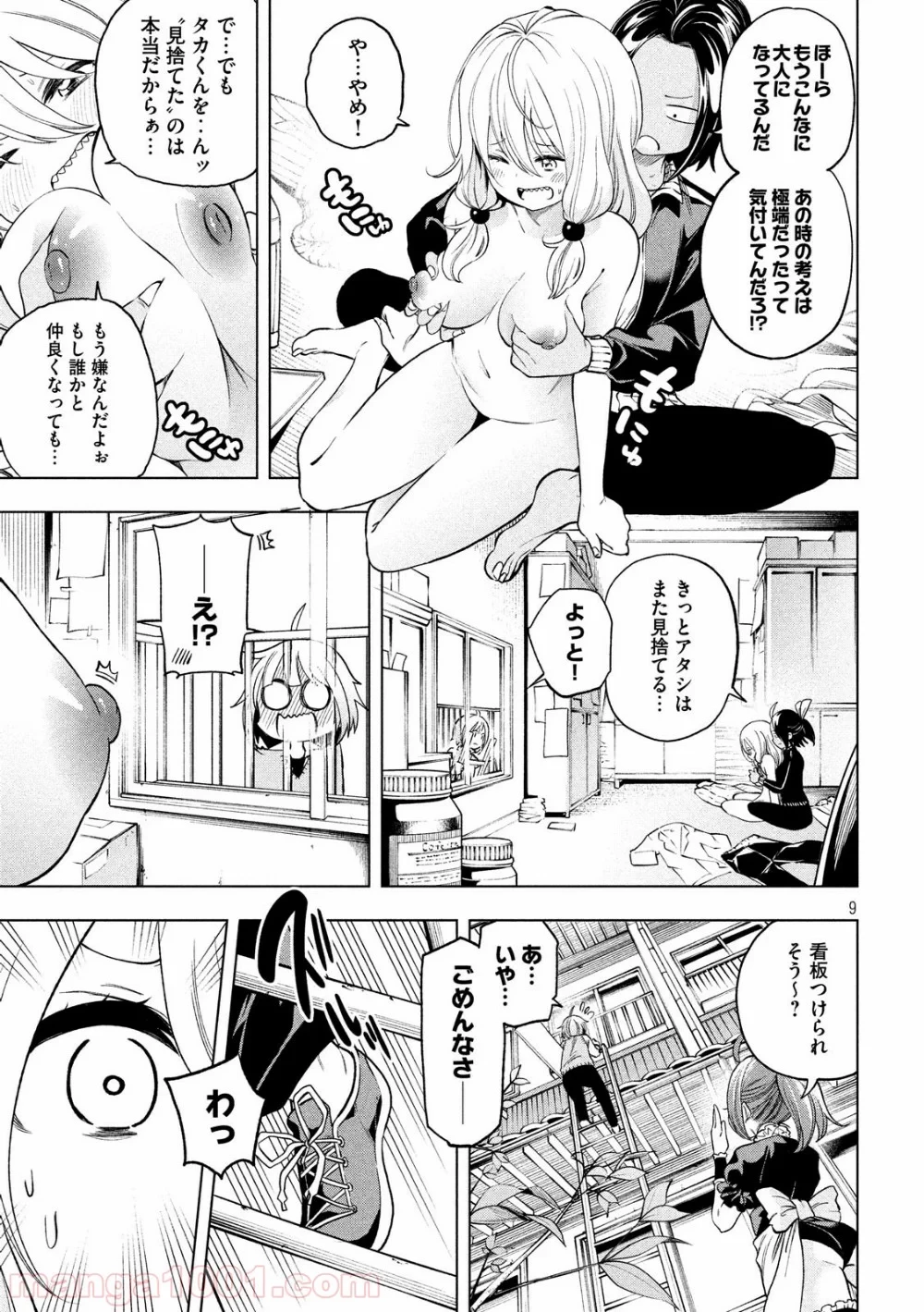 なんでここに先生が！？ 第78話 - 9