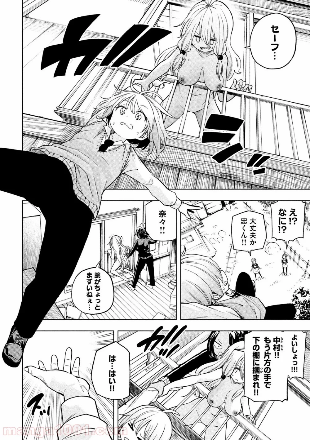 なんでここに先生が！？ 第78話 - 10