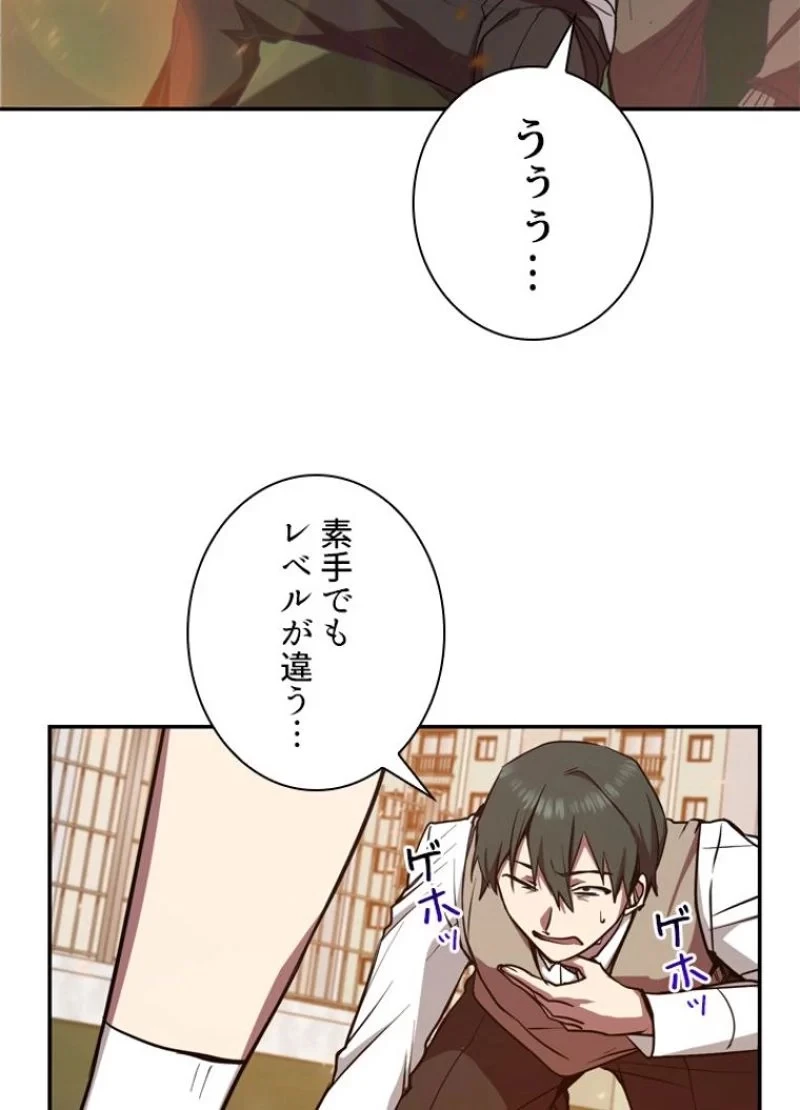 隠れS級覚醒者の学園生活 第11話 - 75