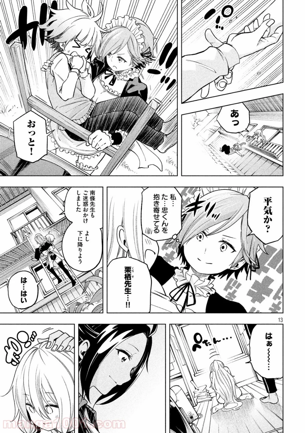 なんでここに先生が！？ 第78話 - 13