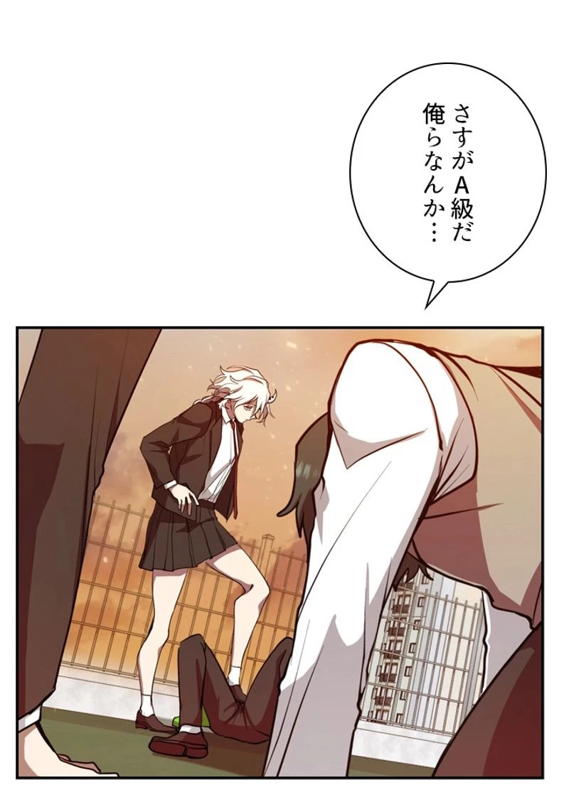 隠れS級覚醒者の学園生活 第11話 - 77