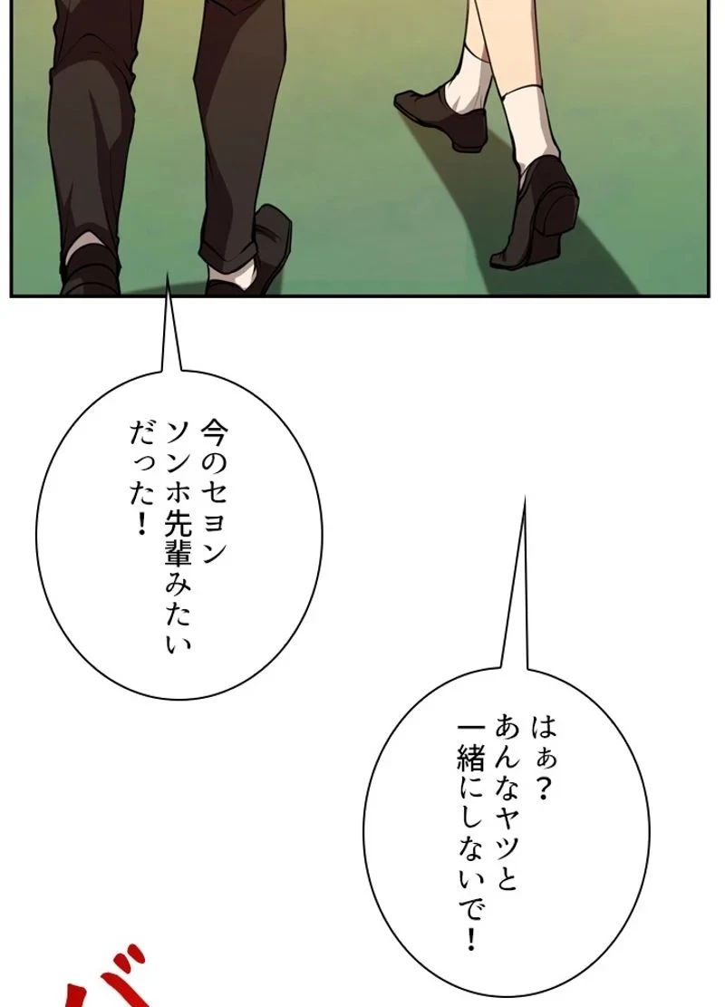 隠れS級覚醒者の学園生活 第12話 - 74