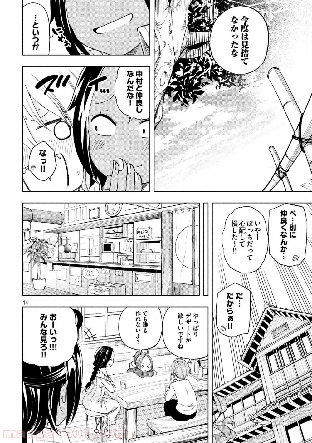 なんでここに先生が！？ 第78話 - 14