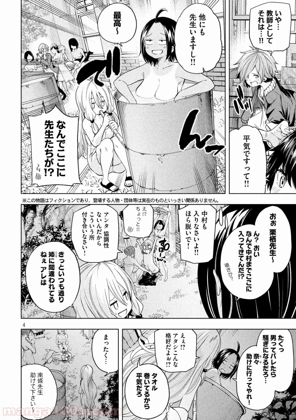 なんでここに先生が！？ 第80話 - 4