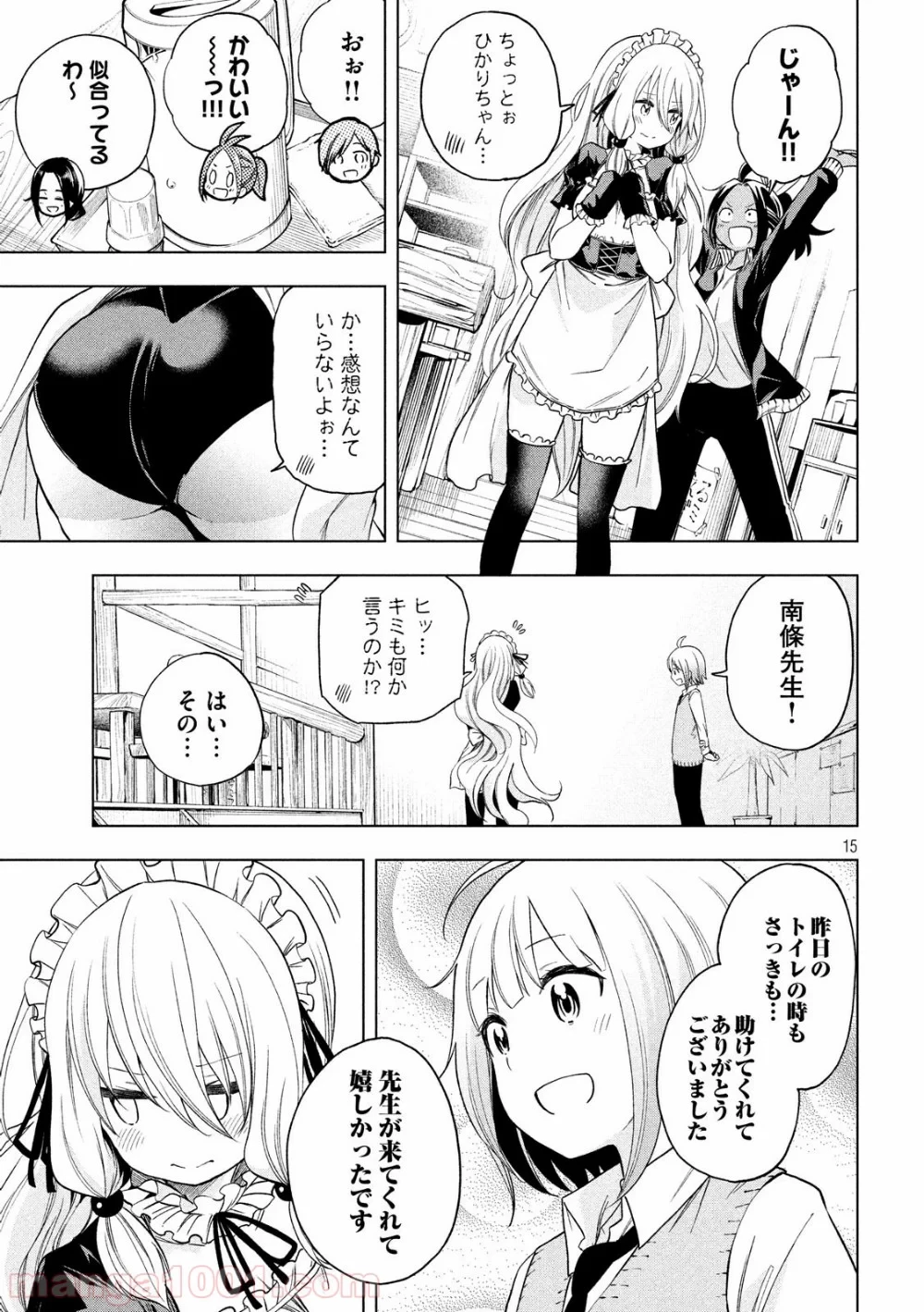 なんでここに先生が！？ 第78話 - 15