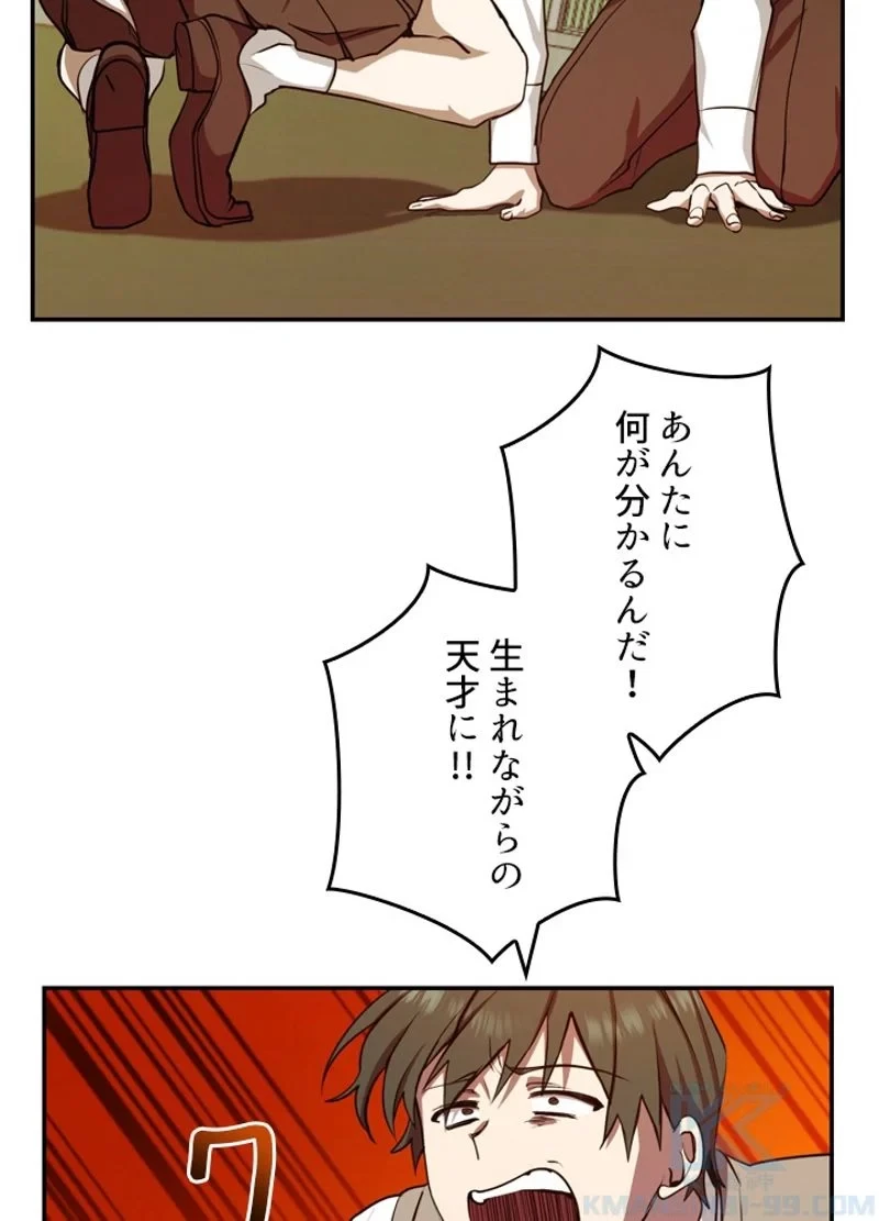 隠れS級覚醒者の学園生活 第11話 - 79