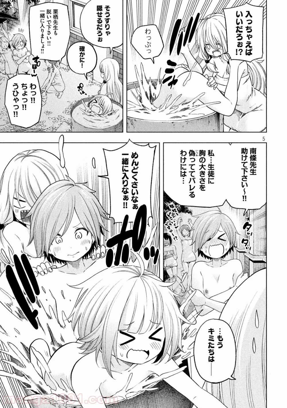 なんでここに先生が！？ 第80話 - 5