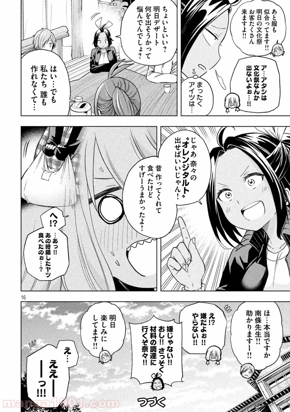 なんでここに先生が！？ 第78話 - 16
