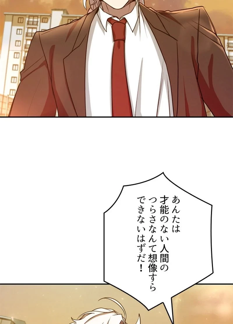 隠れS級覚醒者の学園生活 第11話 - 81