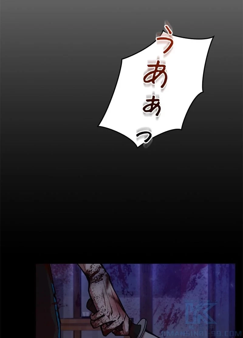 隠れS級覚醒者の学園生活 第12話 - 79