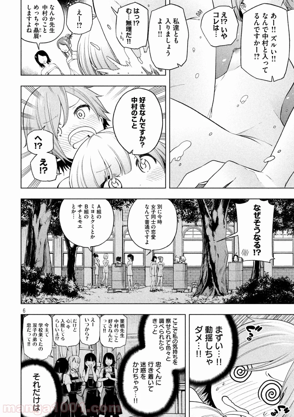 なんでここに先生が！？ 第80話 - 6