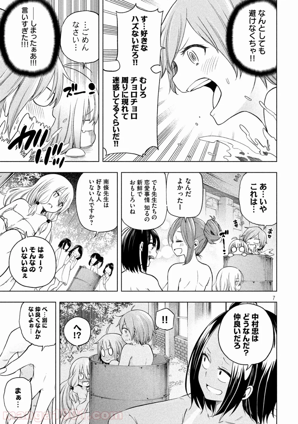 なんでここに先生が！？ 第80話 - 7