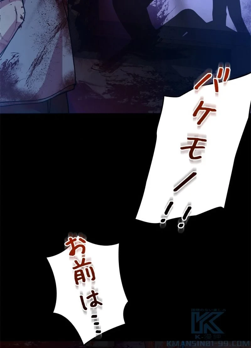 隠れS級覚醒者の学園生活 第12話 - 82