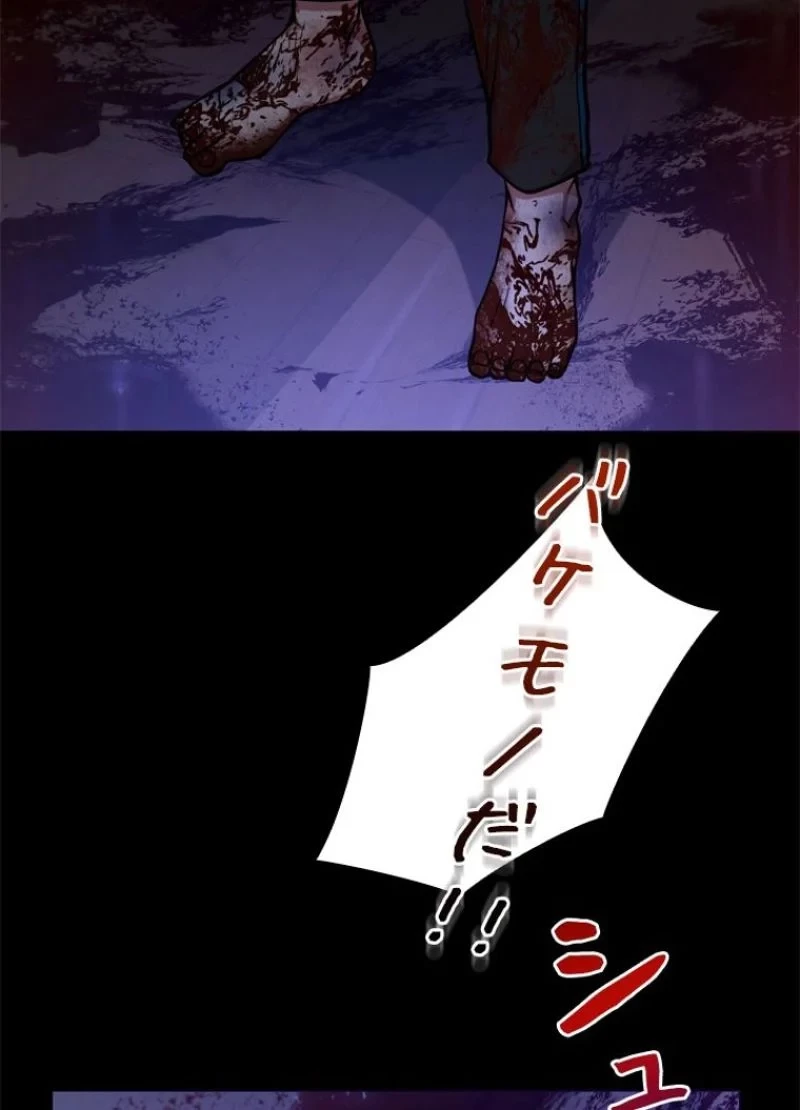 隠れS級覚醒者の学園生活 第12話 - 83