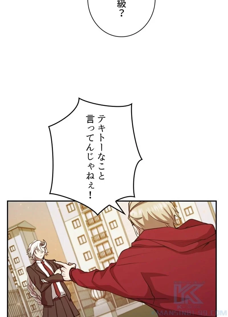 隠れS級覚醒者の学園生活 第11話 - 85