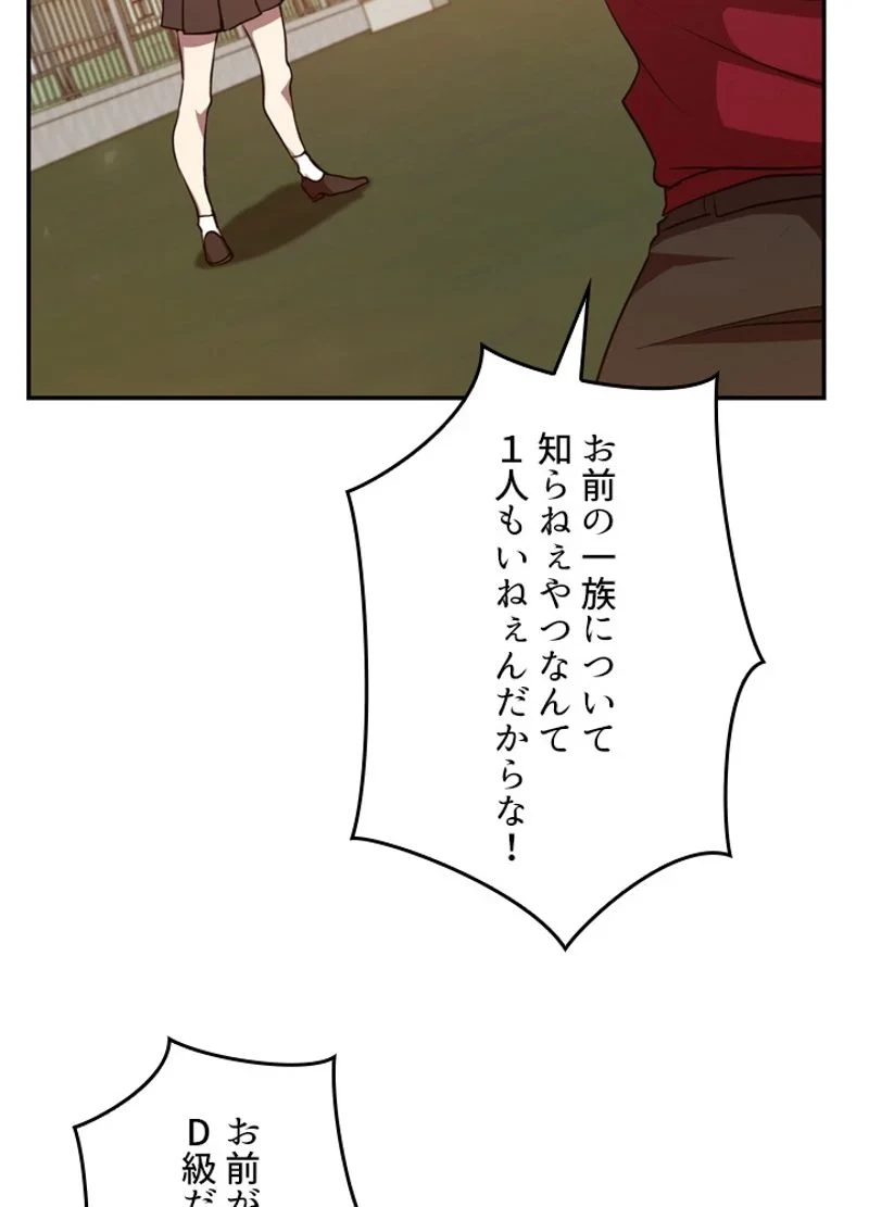 隠れS級覚醒者の学園生活 第11話 - 86