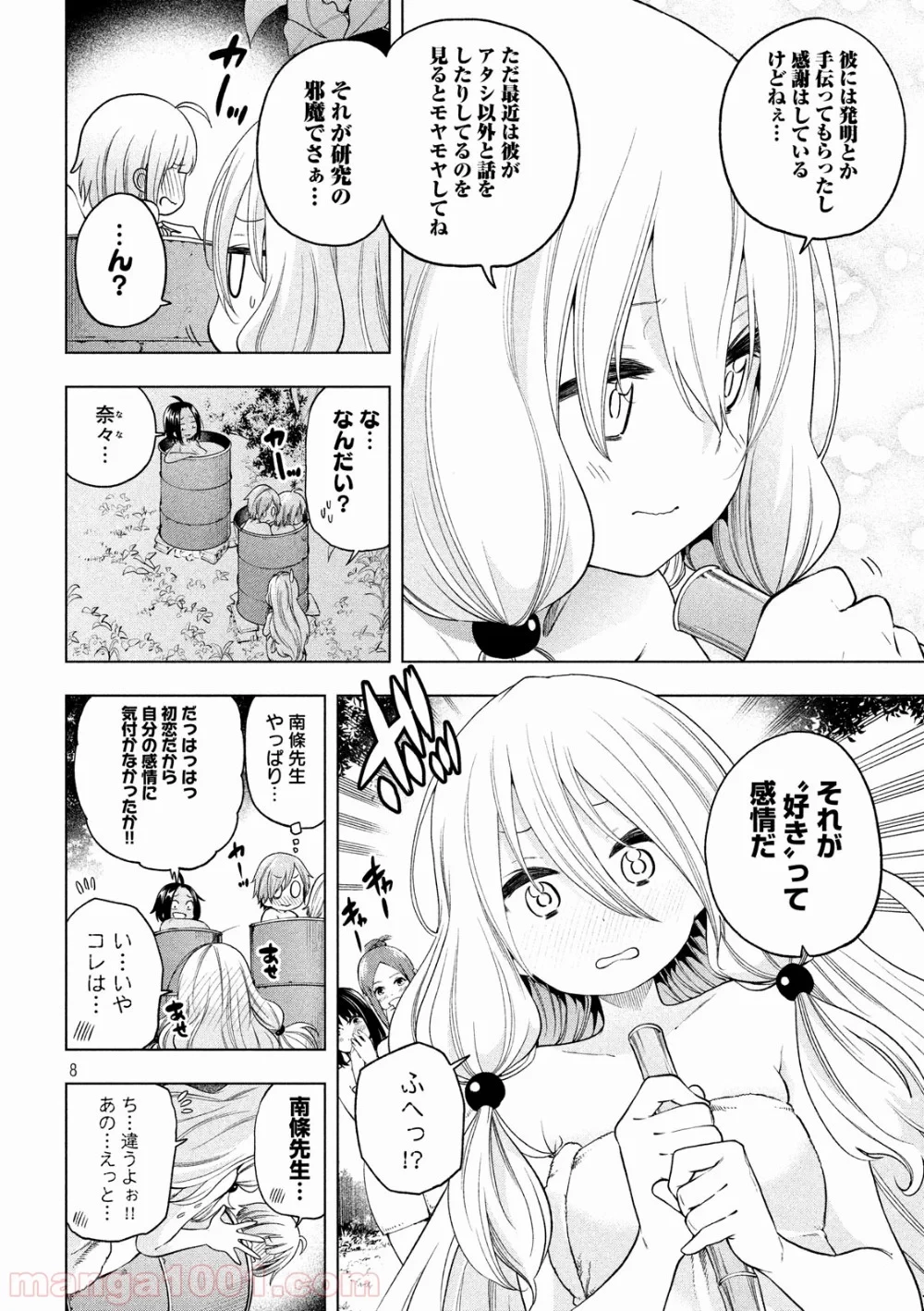 なんでここに先生が！？ 第80話 - 8