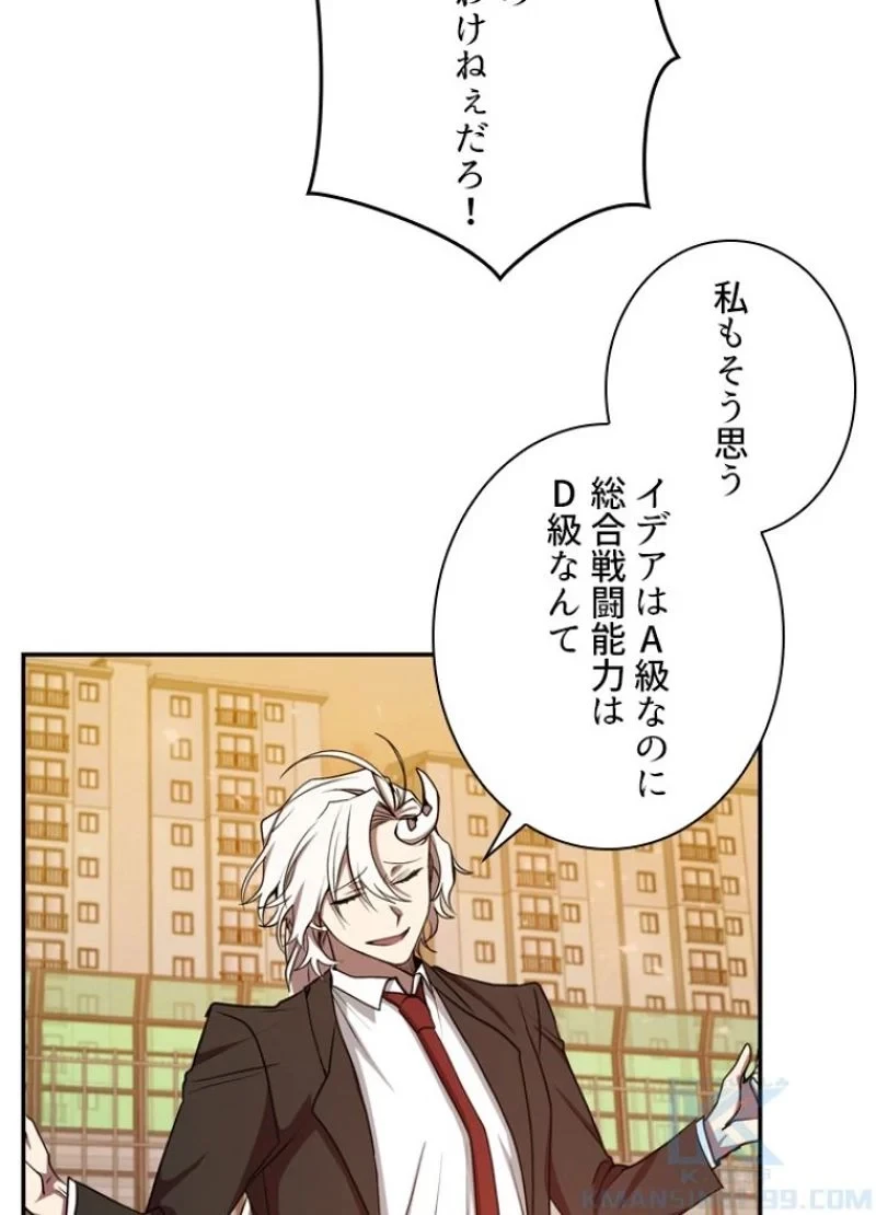 隠れS級覚醒者の学園生活 第11話 - 88