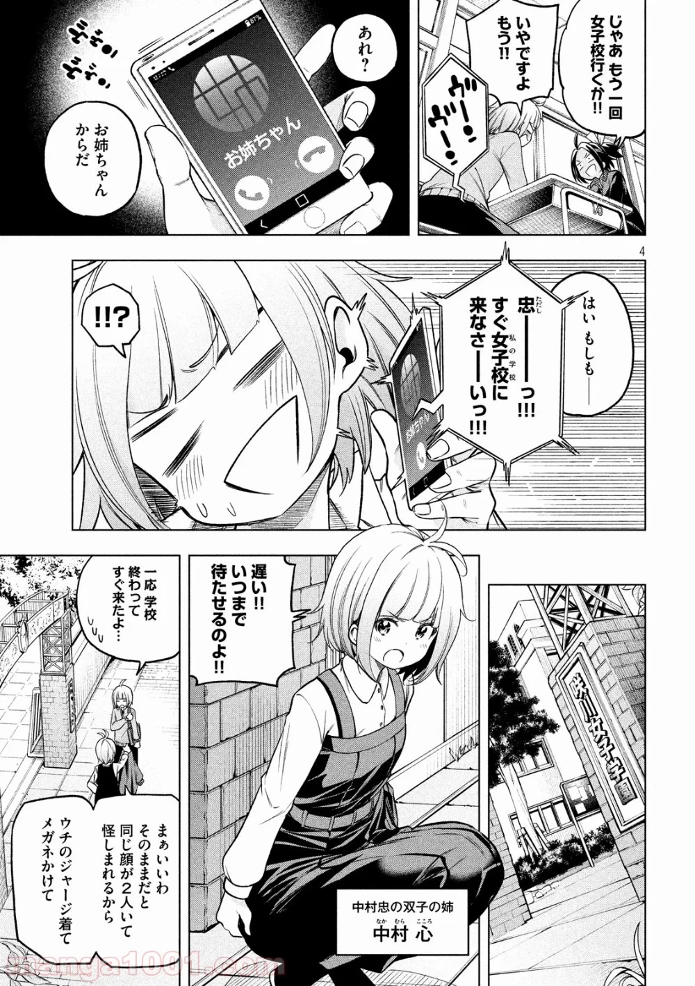 なんでここに先生が！？ 第81話 - 4