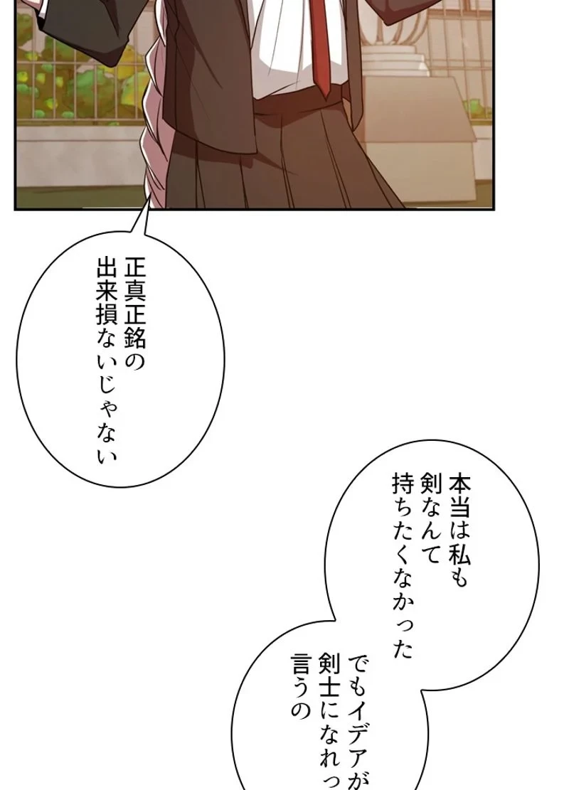 隠れS級覚醒者の学園生活 第11話 - 89